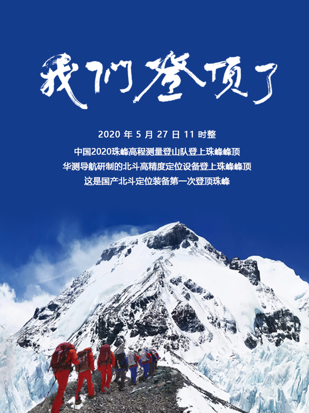 ä¸­å½ç å³°é«ç¨æµéç»å±±éæºå¸¦åæµå¯¼èªç å¶çåæé«ç²¾åº¦å®ä½è®¾å¤ç»ä¸ç å³°å³°é¡¶